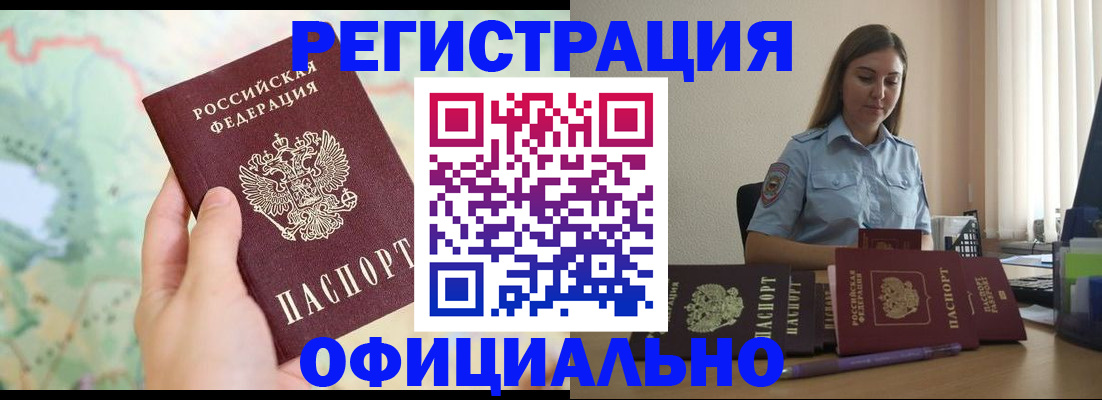 прописка для работы в Троицке