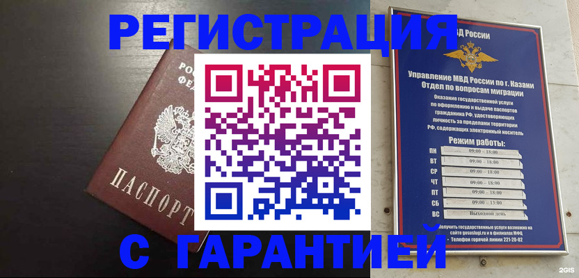 временная регистрация надежно в Троицке