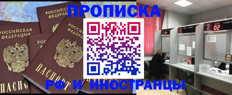 прописка штамп в Троицке