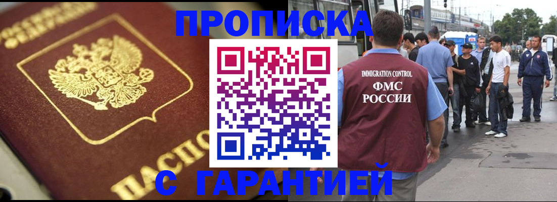 прописка гарантия в Троицке